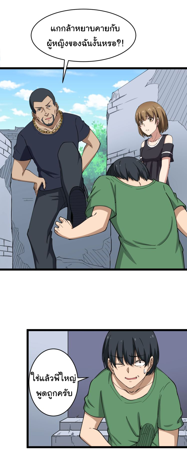 Sanjie Taobao Store ระบบร้านค้าเทพเจ้า ตอนที่ 13 หน้า 11