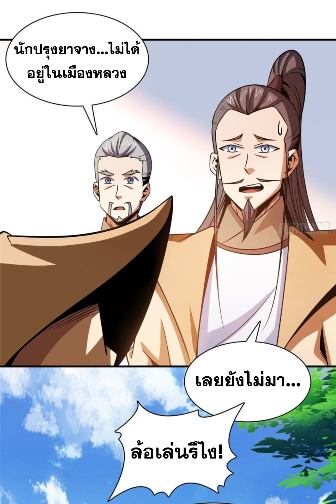 Library Of Heaven's Path ตอนที่ 105 หน้า 26