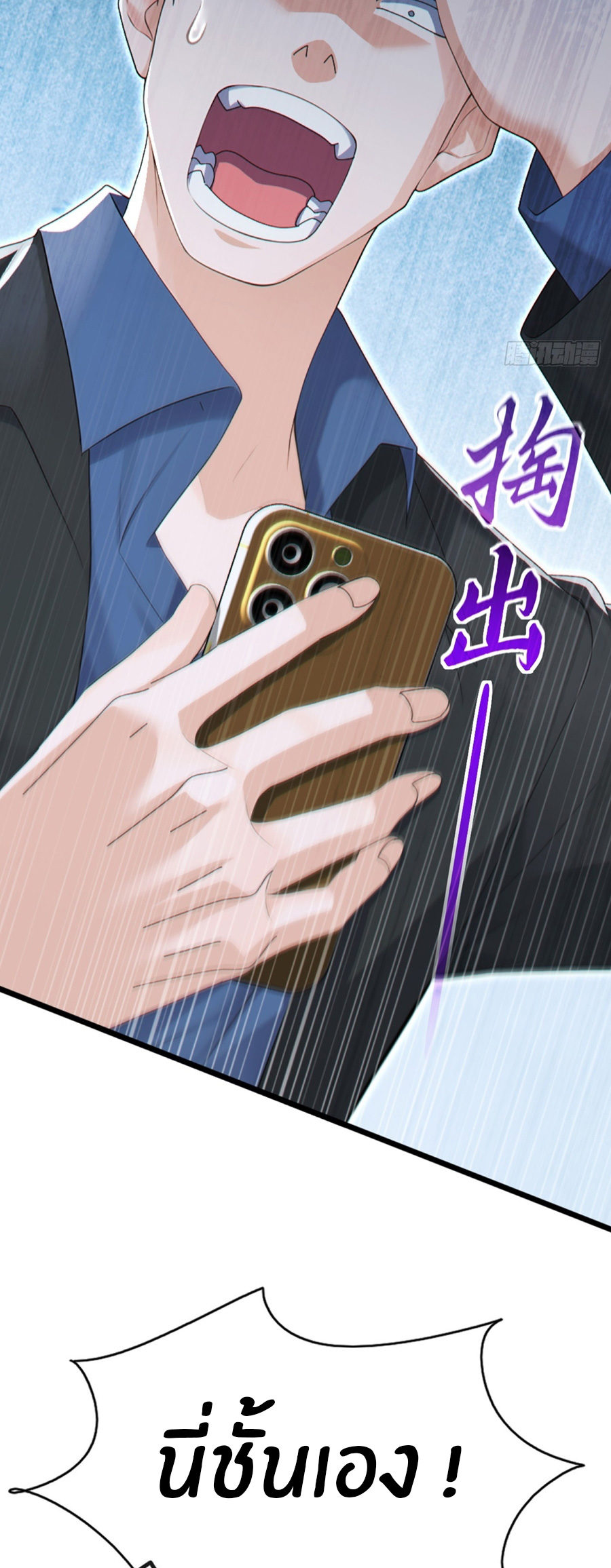 ลงจากภูเขาเพื่อมาเป็นเบ๊ภรรยา ตอนที่ 101 หน้า 32