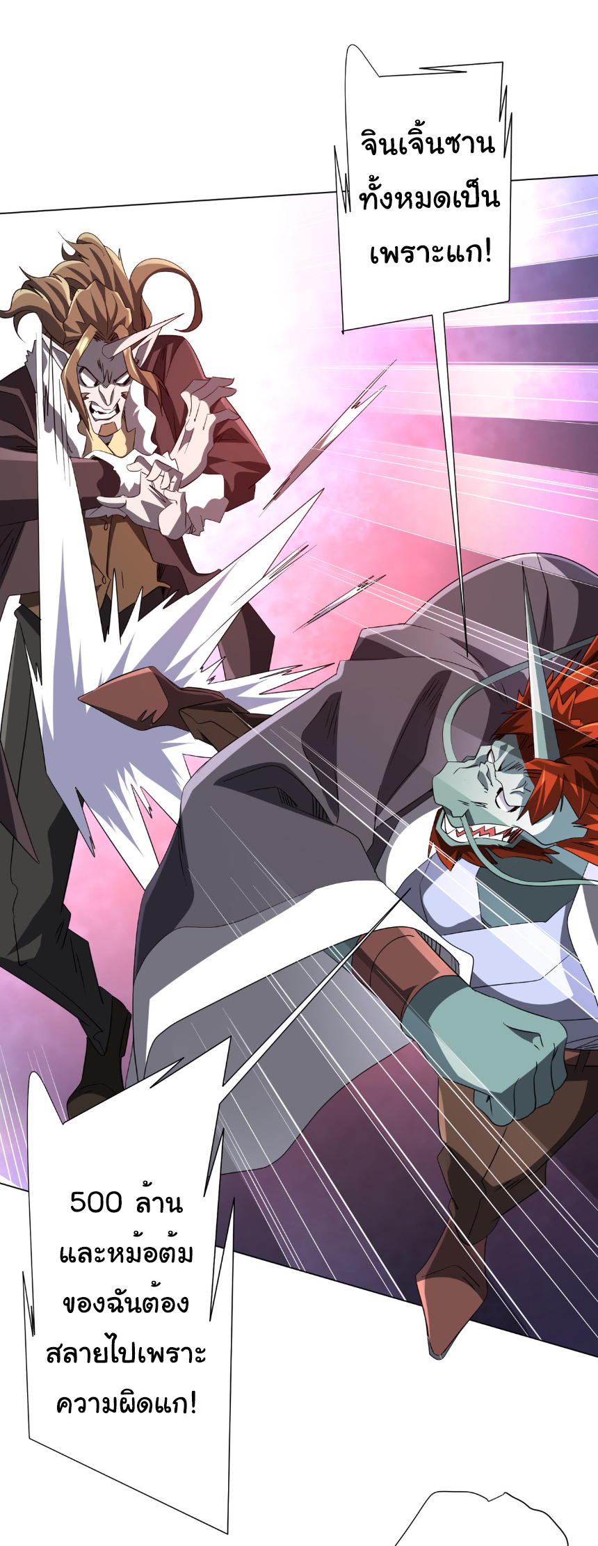 Start with trillions of coins ตอนที่ 182 หน้า 32