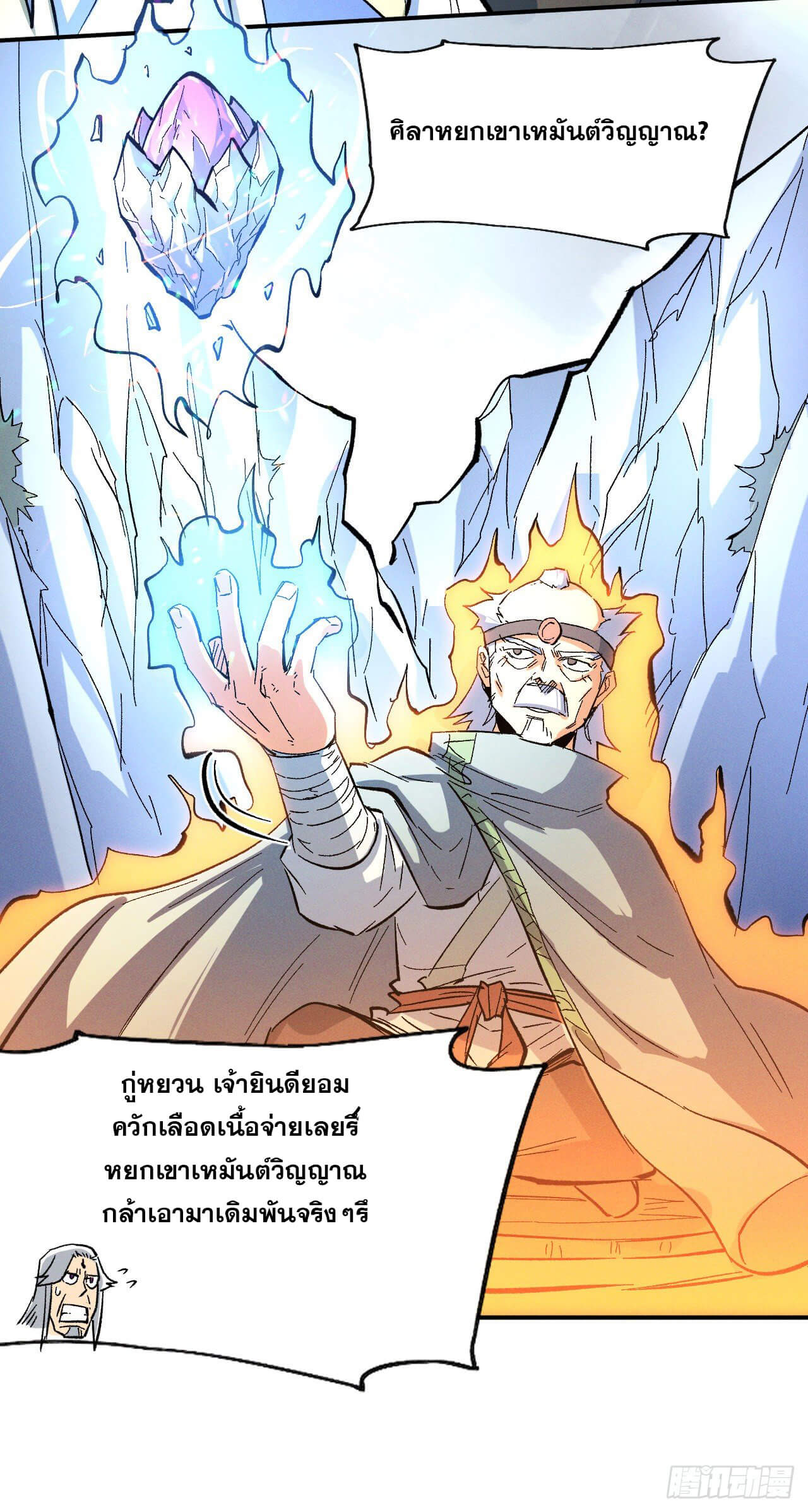 ตูข้านี่แหละเทพ (ทันจีน) ตอนที่ 39 หน้า 15