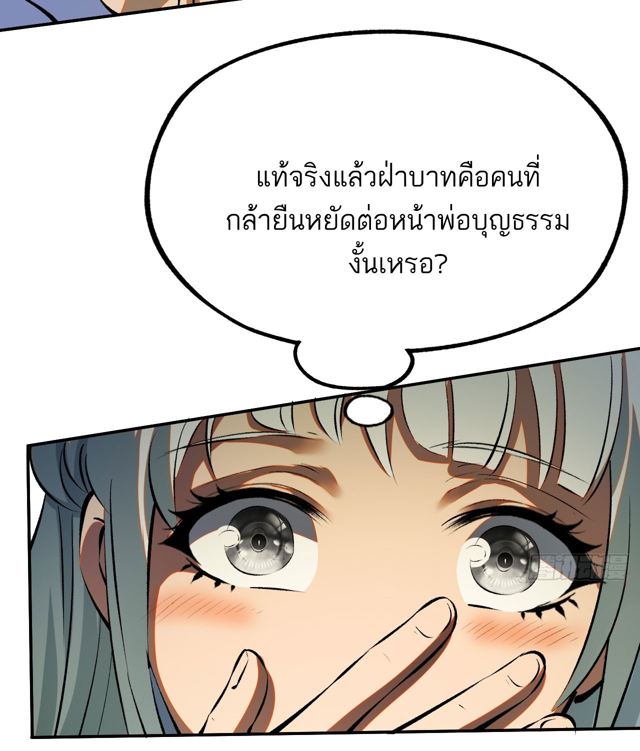 หากไม่ระวัง ชื่อจะถูกจารึกไว้ในประวัติศาสตร์ ตอนที่ 2 หน้า 3