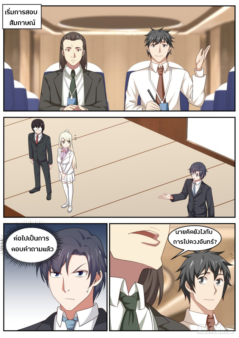 God student ตอนที่ 31 หน้า 6