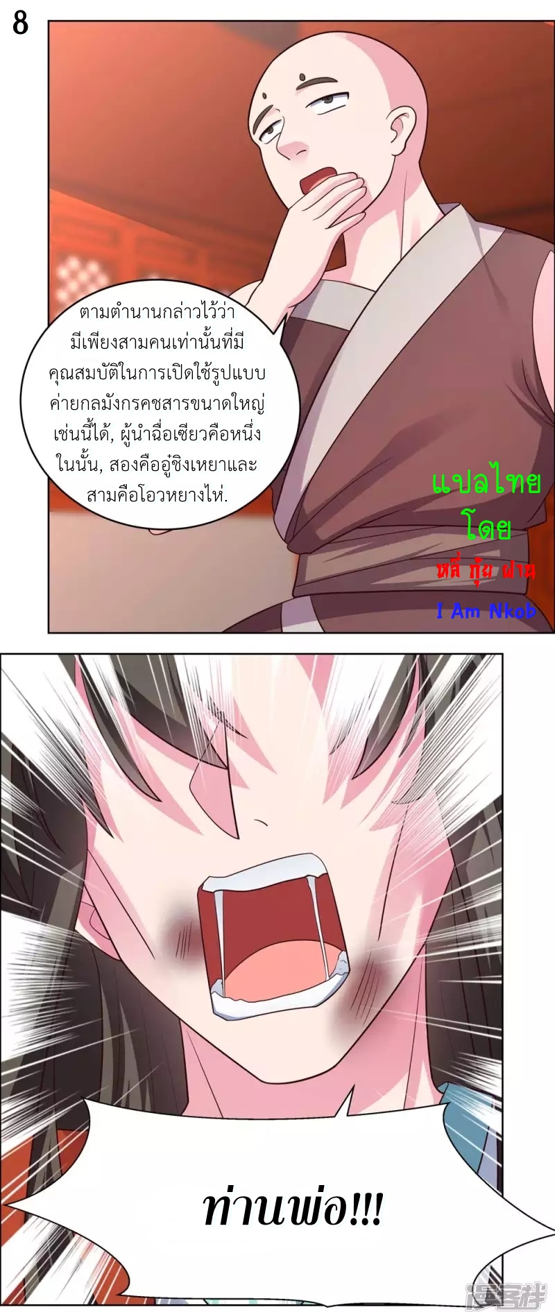 Above All Gods เทพยุทธเหนือเทวะ ตอนที่ 174 หน้า 9