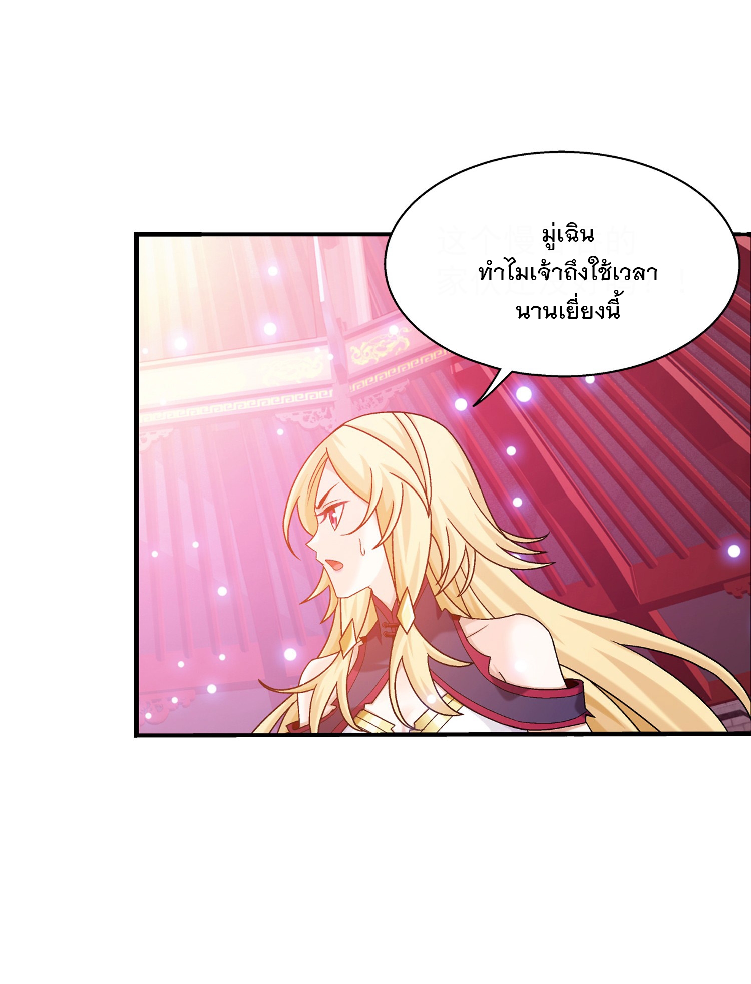 Da Zhu Zai ศึกปรมาจารย์สะท้านฟ้า (ชนจีน) ตอนที่ 349 หน้า 25
