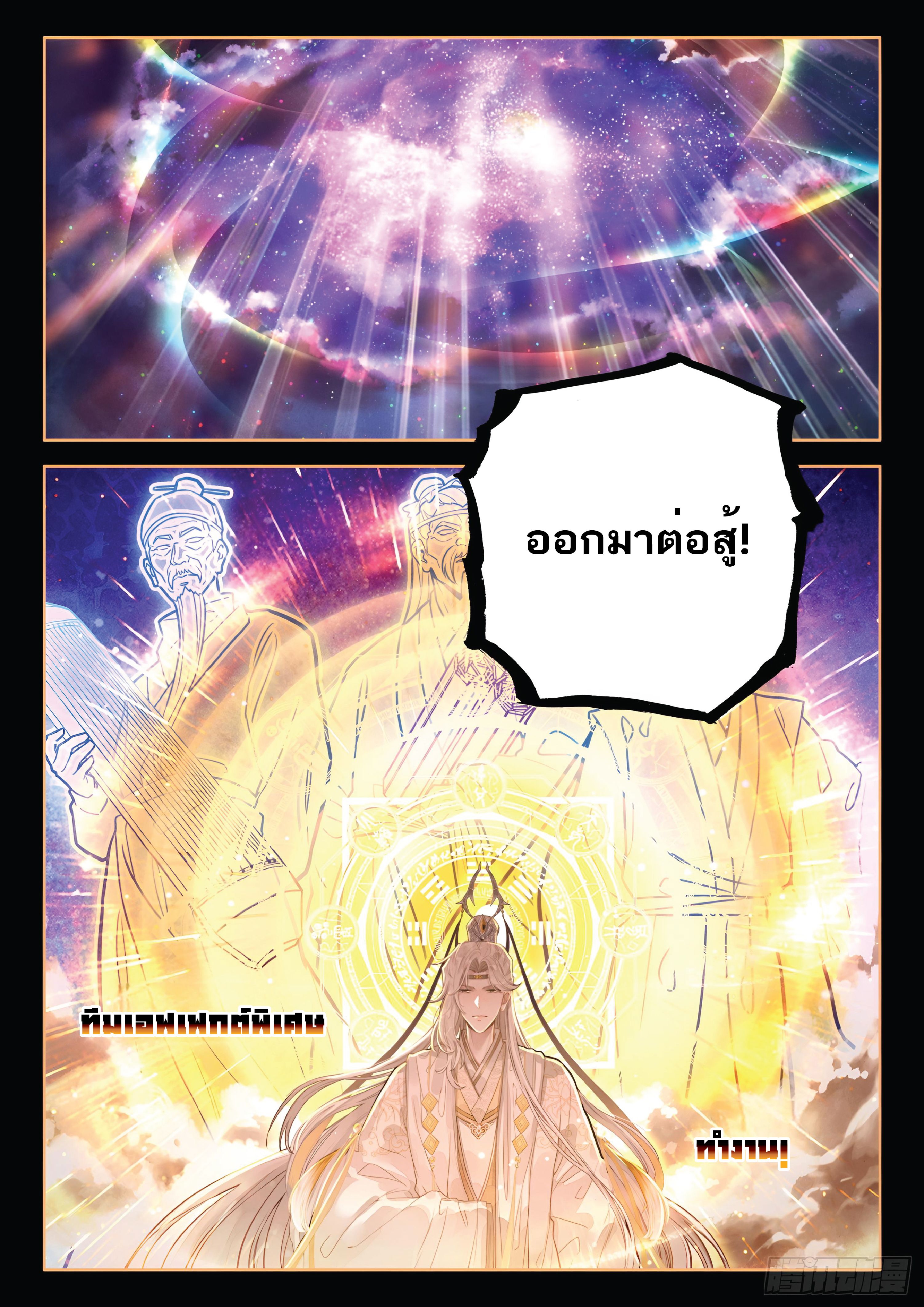 เกิดใหม่เป็นศิษย์พี่ใหญ่สุดเท่-A Mediocre Senior Brother ตอนที่ 58 หน้า 7