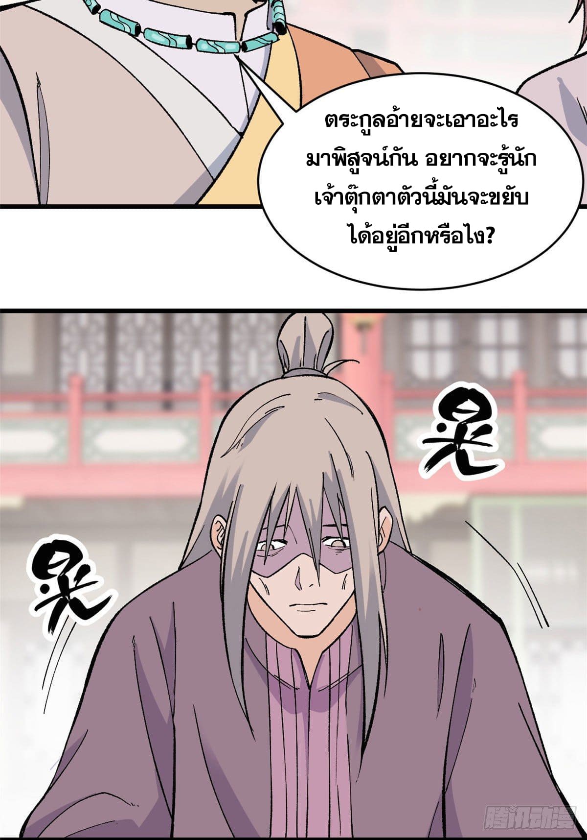 นิกายที่แข็งแกร่งที่สุด (ทันจีน) ตอนที่ 57 หน้า 7
