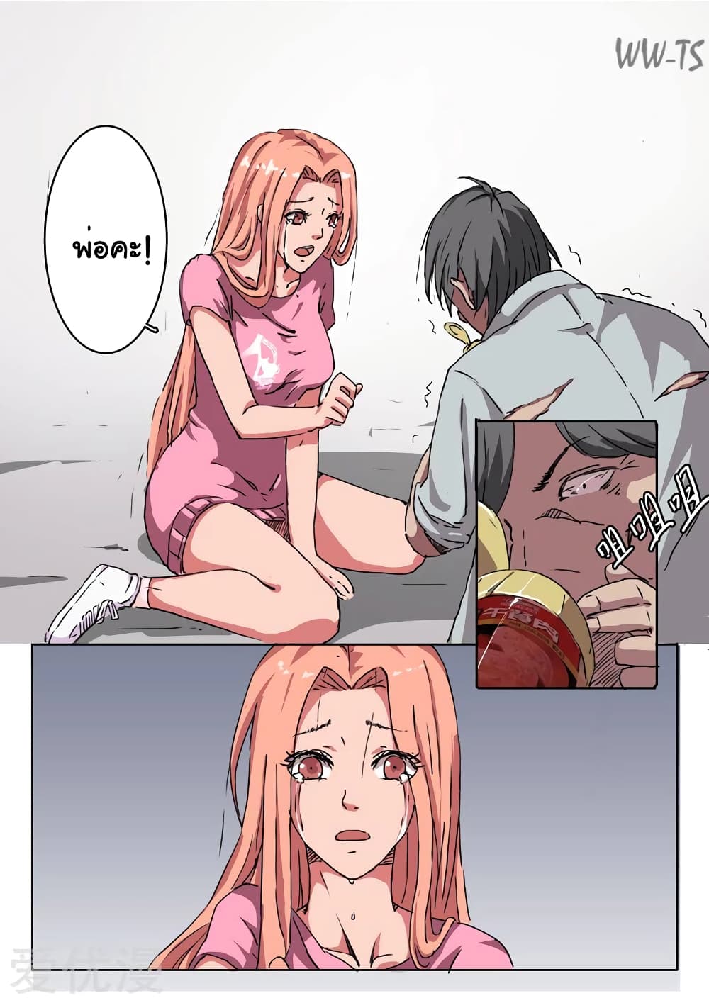 chromosome 47 โครโมโซมที่ 47 ตอนที่ 8 หน้า 7