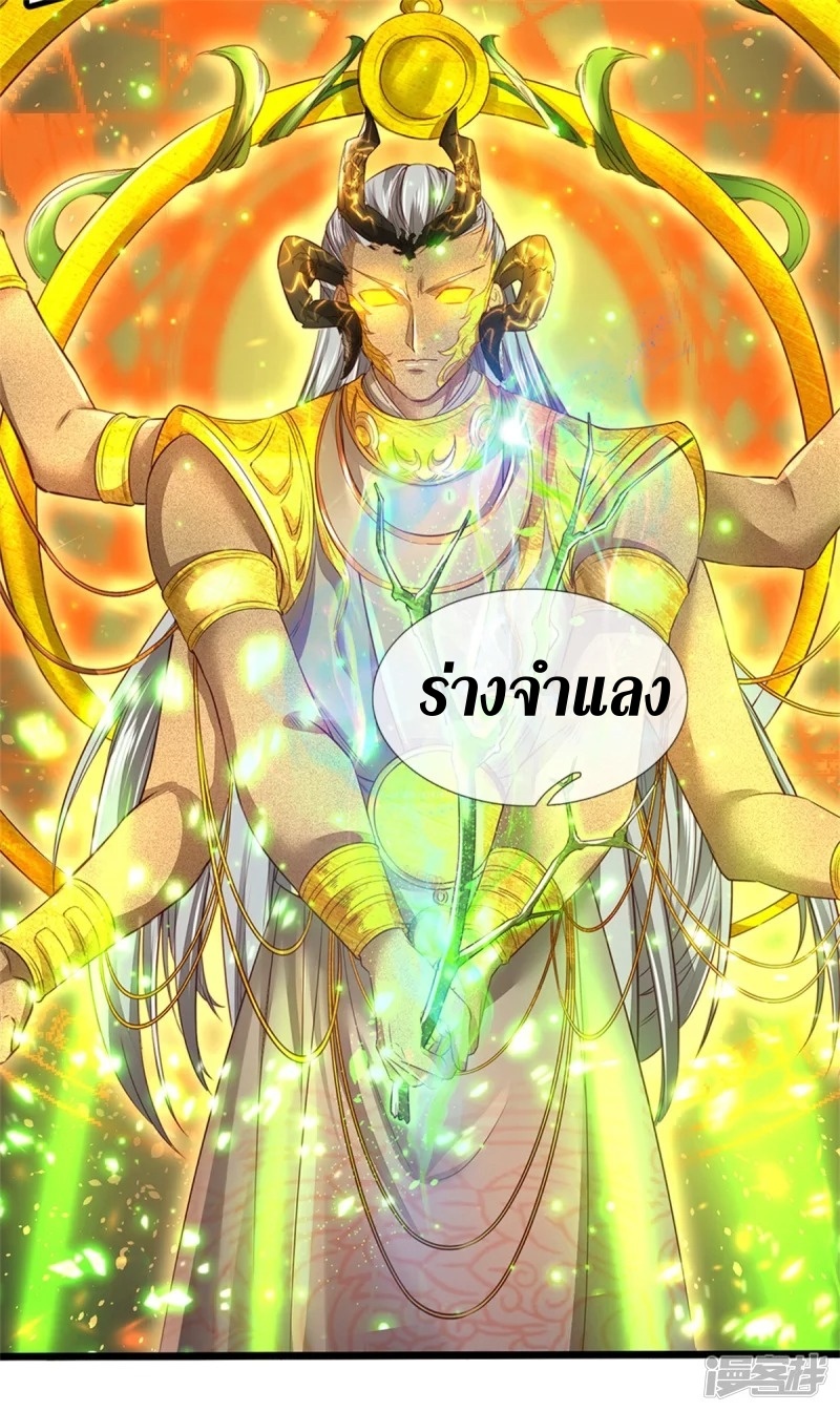 Sky Sword God ตอนที่ 27 หน้า 12