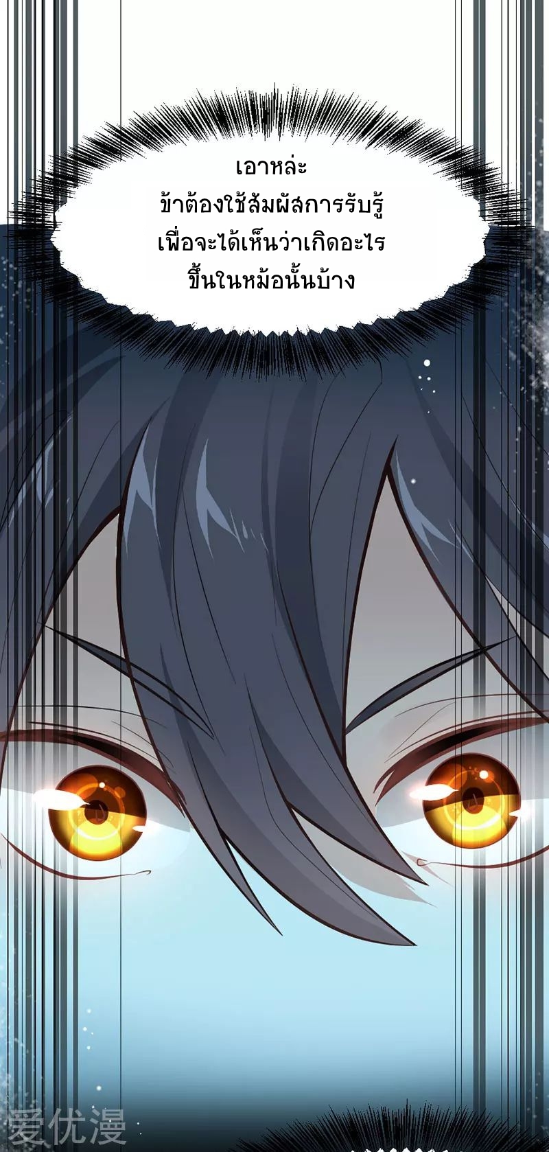 การกลับมาของจักพรรดิ์ ตอนที่ 7 หน้า 20