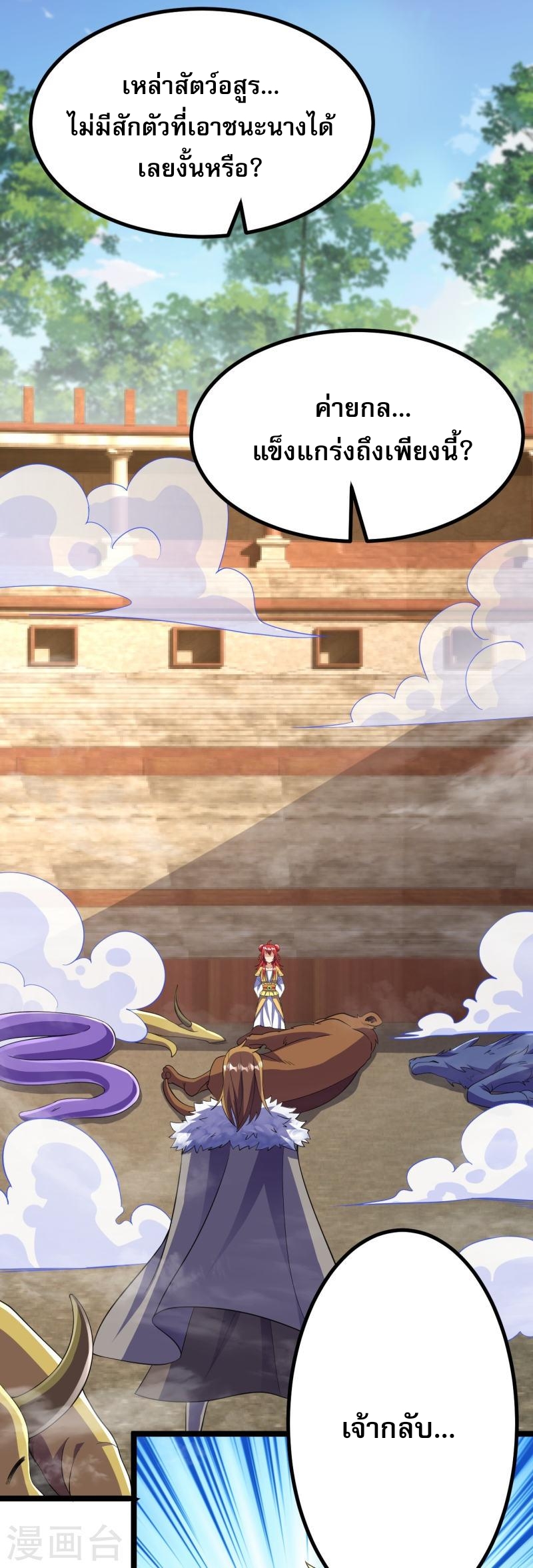 ผู้ขัดเกลาร่างกายที่แข็งแกร่งที่สุดในประวัติศาสตร์ ตอนที่ 64 หน้า 3