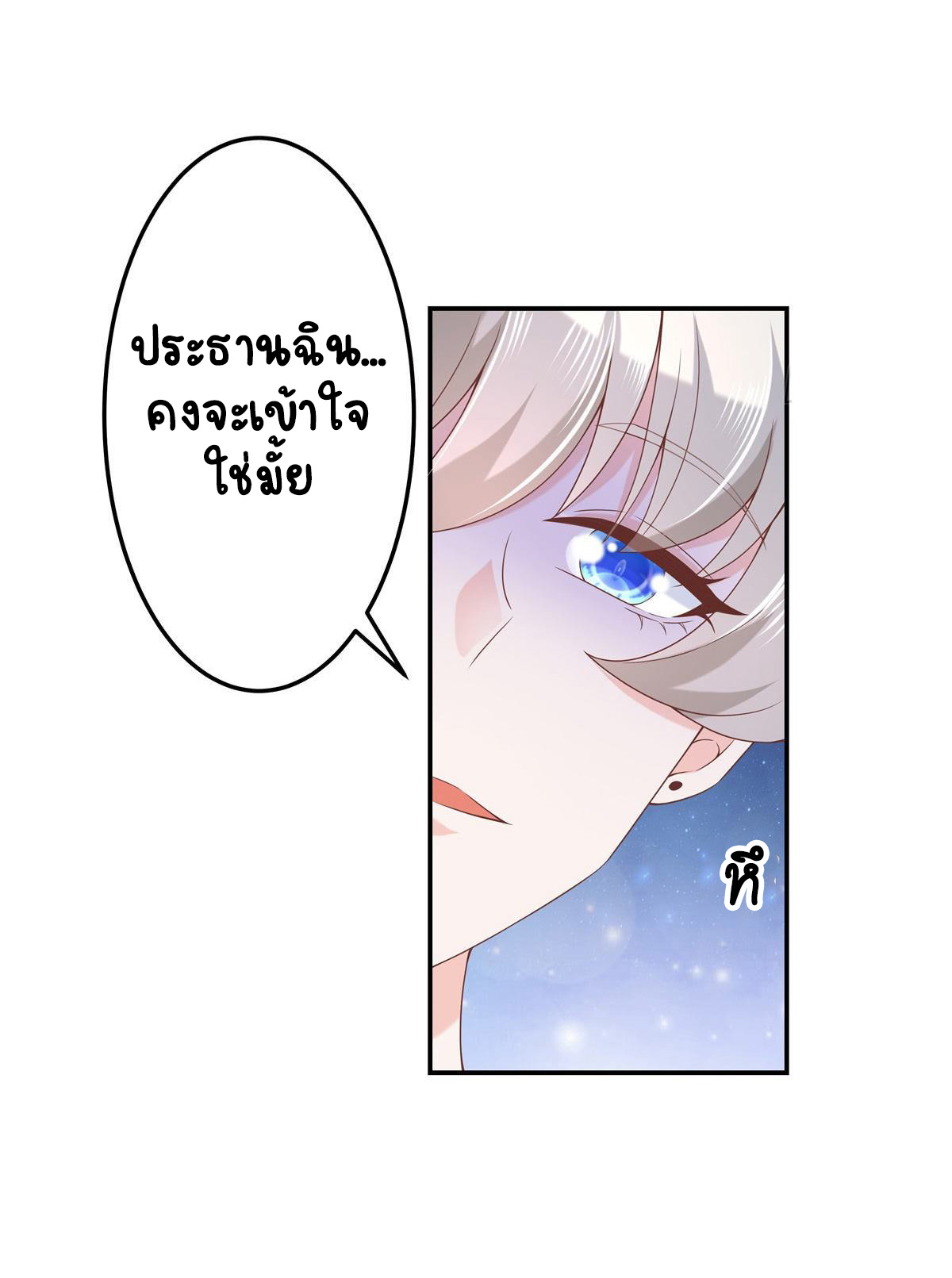 เจ้าชายโรงเรียนแห่งชาติเป็นเด็กผู้หญิง ตอนที่ 73 หน้า 3