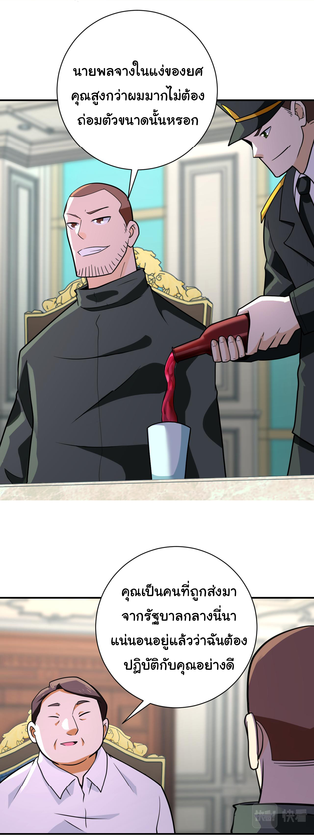 Apocalyptic Super System ตอนที่ 299 หน้า 23