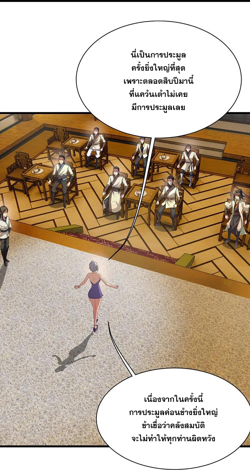 เทพอสูรสยบฟ้า ตอนที่ 240 หน้า 15