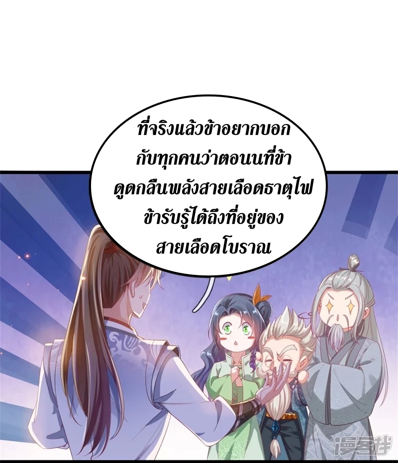 Sky Sword God ตอนที่ 73 หน้า 38