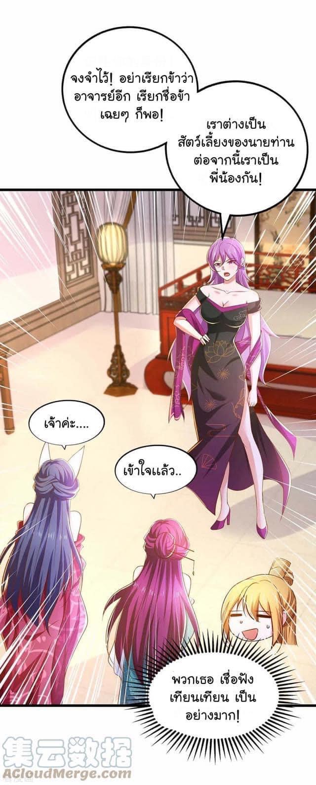 ระบบโครตเกรียน คะแนนล้านล้าน (ฮาเร็ม) ตอนที่ 74 หน้า 14