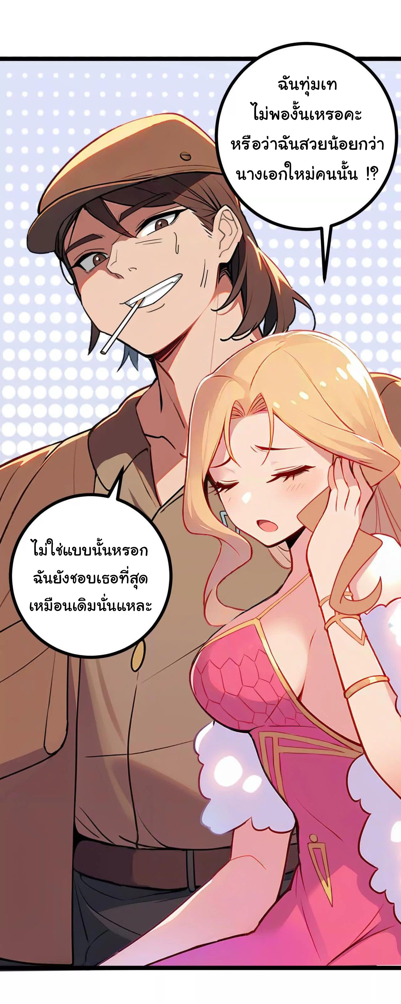 ฉันนี่แหละคือราชาฮวงจุ้ย ตอนที่ 8 หน้า 29