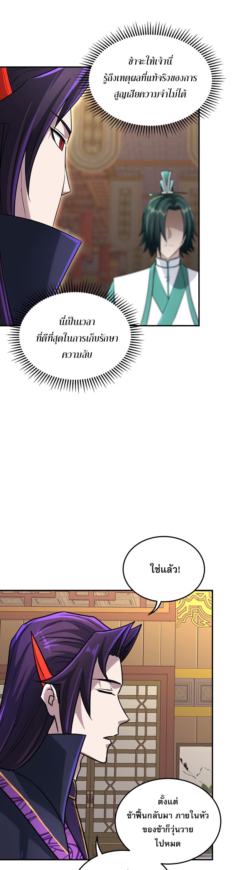 เกิดใหม่ในร่างบรรพบุรุษลัทธิมาร(จบ) ตอนที่ 26 หน้า 12