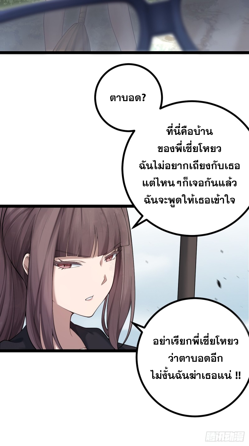 ปรมาจารย์สวรรค์ ตอนที่ 10 หน้า 18