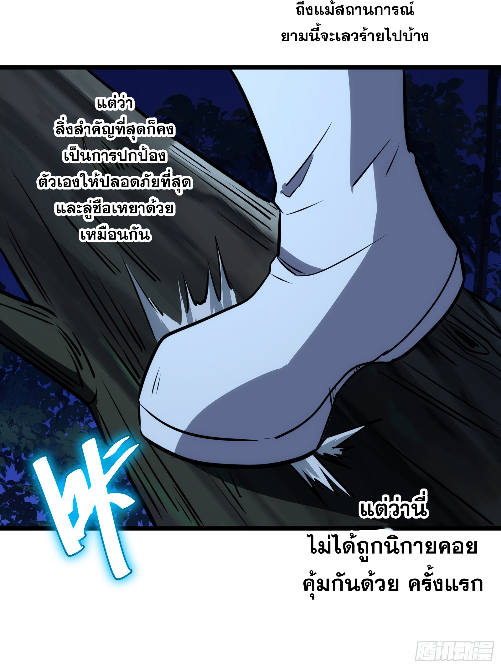 บังคับใจตัวเองก็ไร้เทียมทานได้ ตอนที่ 66 หน้า 43