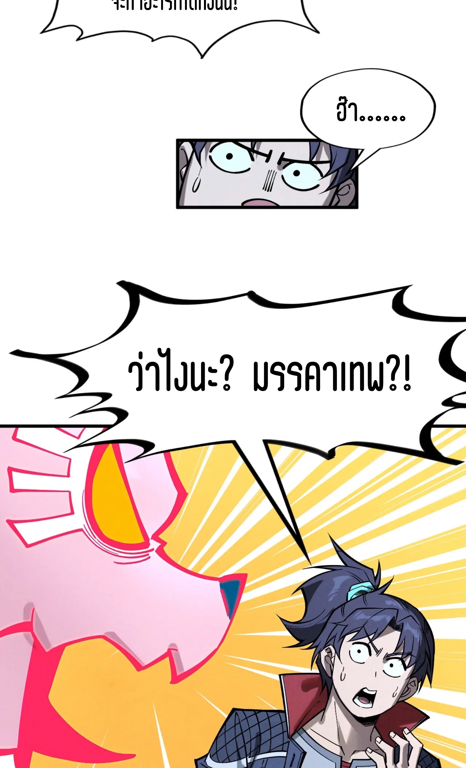 มหาเทพนิรันดร์กาล ตอนที่ 176 หน้า 52