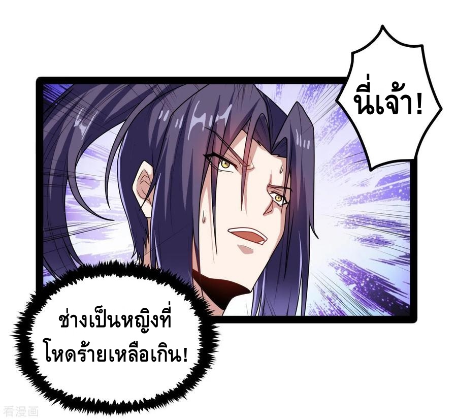 เหยียบย่ำแม่น้ำอมตะ ตอนที่ 99 หน้า 19