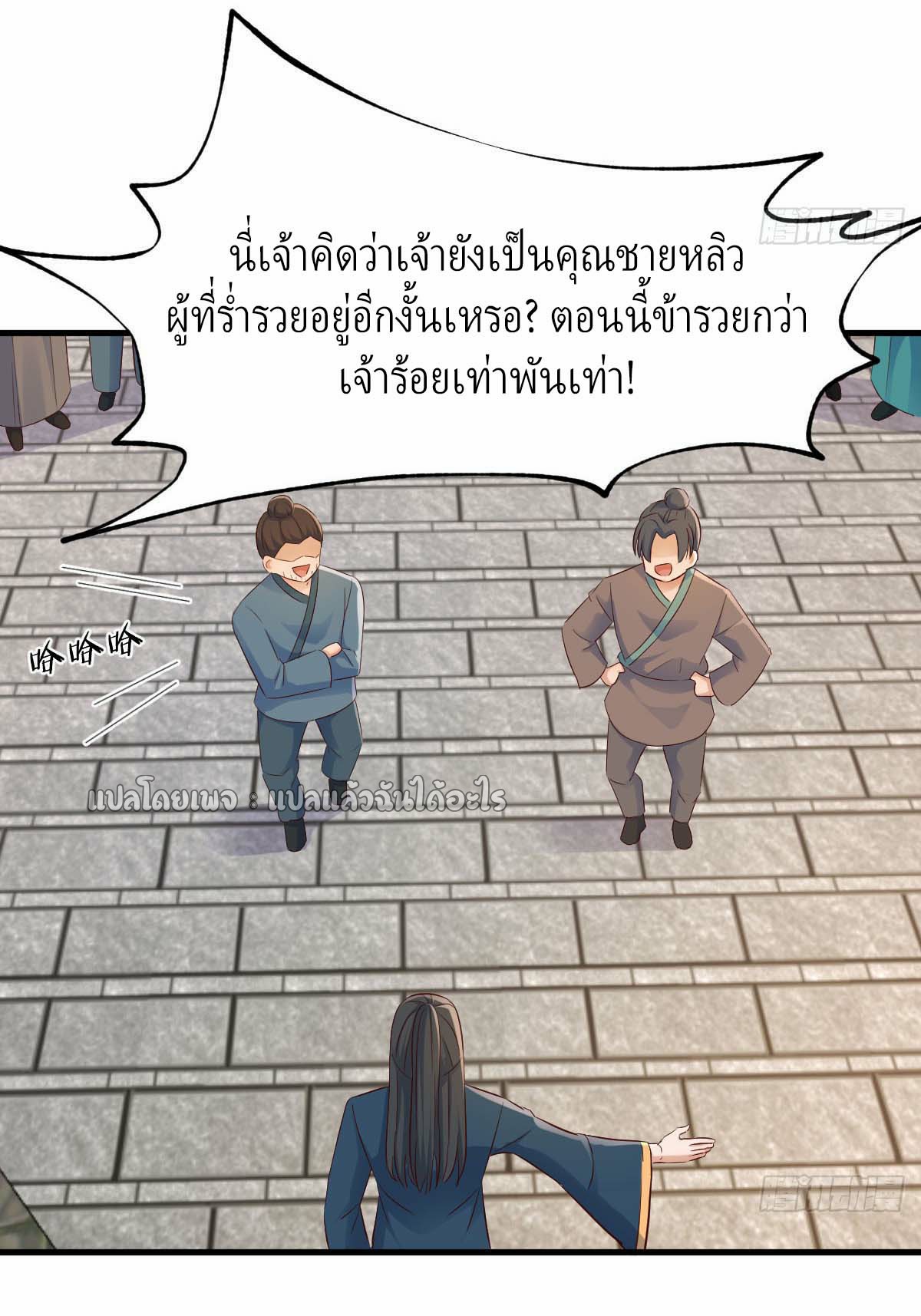 เกิดใหม่ทั้งทีมีเงินแค่เหรีญเดียว ตอนที่ 8 หน้า 25