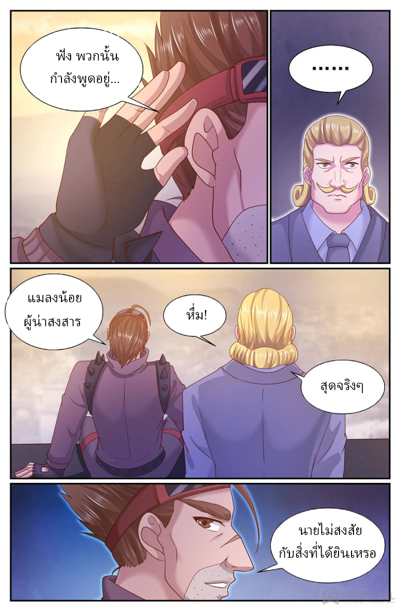 เจียงเฉิน ตอนที่ 266 หน้า 7