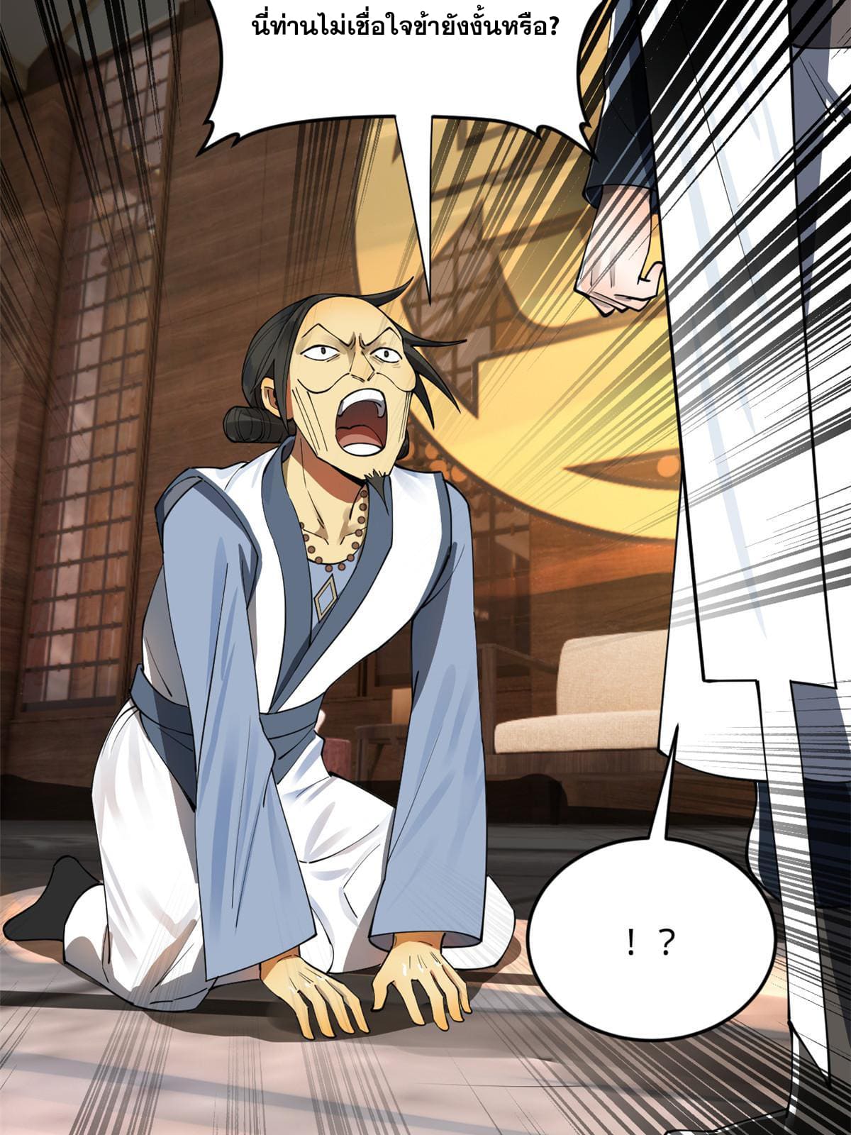 ลูกเขยที่แกร่งสุดในปฐพี (ทันจีน) ตอนที่ 40 หน้า 11