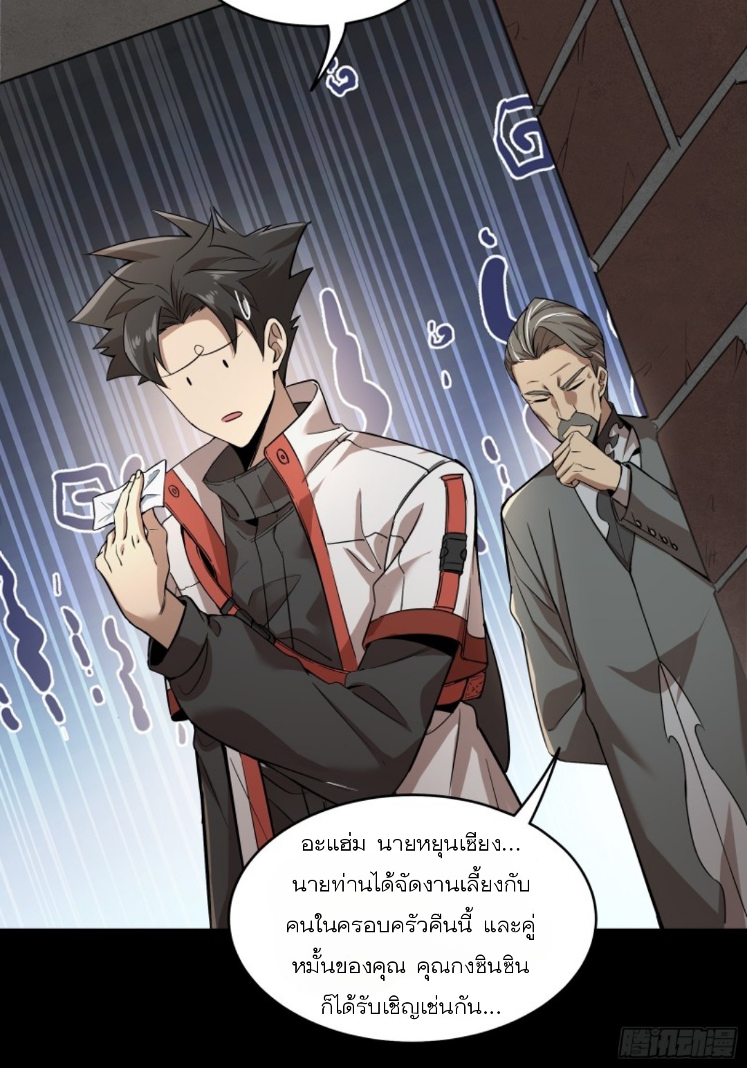 Legend of Star Genera ชนจีน ตอนที่ 83 หน้า 49