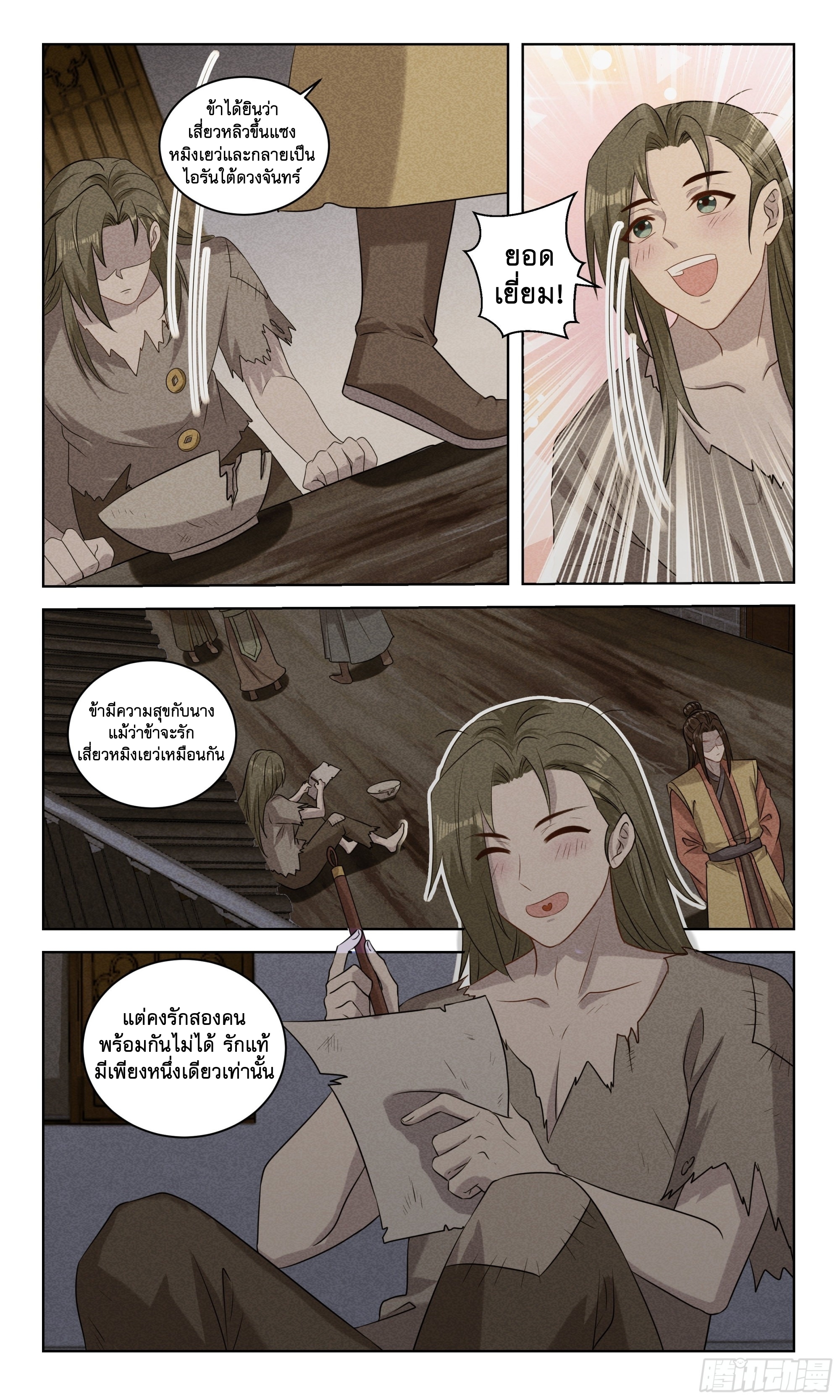 ข้าไม่ได้อยากเป็นเทพแห่งดาบ ตอนที่ 102 หน้า 9