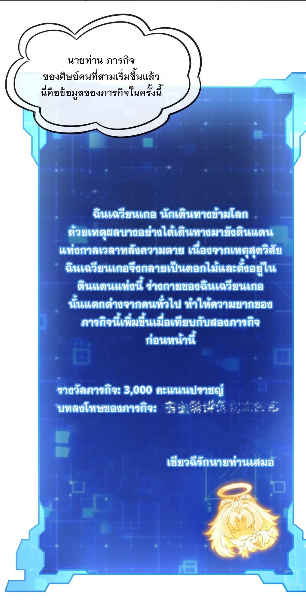 ศิษย์ของข้าล้วนมีอนาคตที่ยิ่งใหญ่ (ชนจีน) ตอนที่ 93 หน้า 4