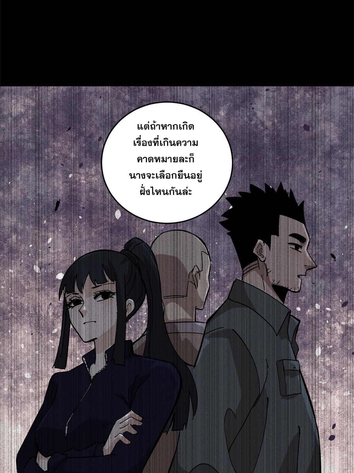 ผู้เล่นสุดโฉด ตอนที่ 14 หน้า 19
