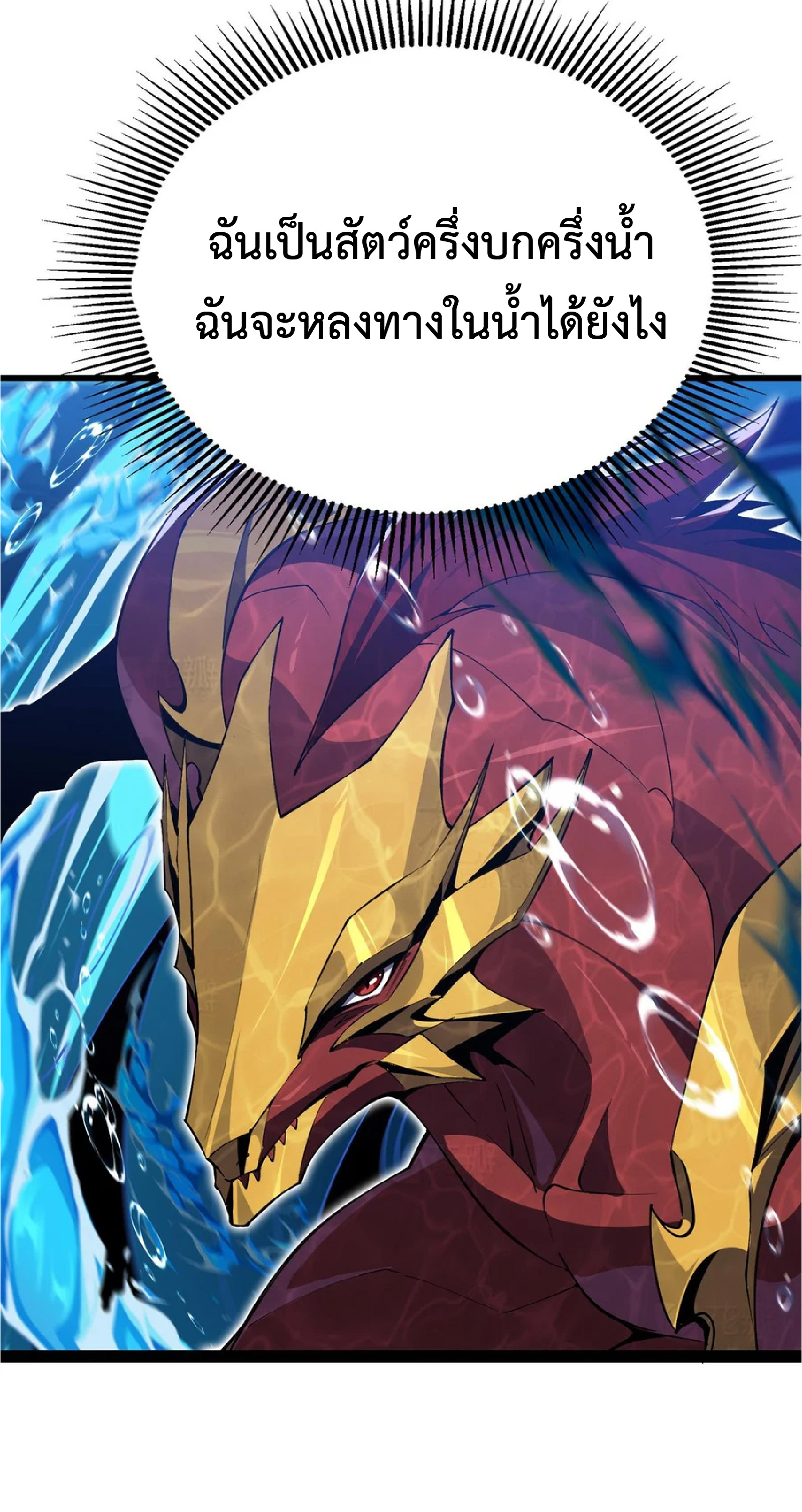 การวิวัฒนาการจากปลาคาร์พสู่มังกร ตอนที่ 24 หน้า 4