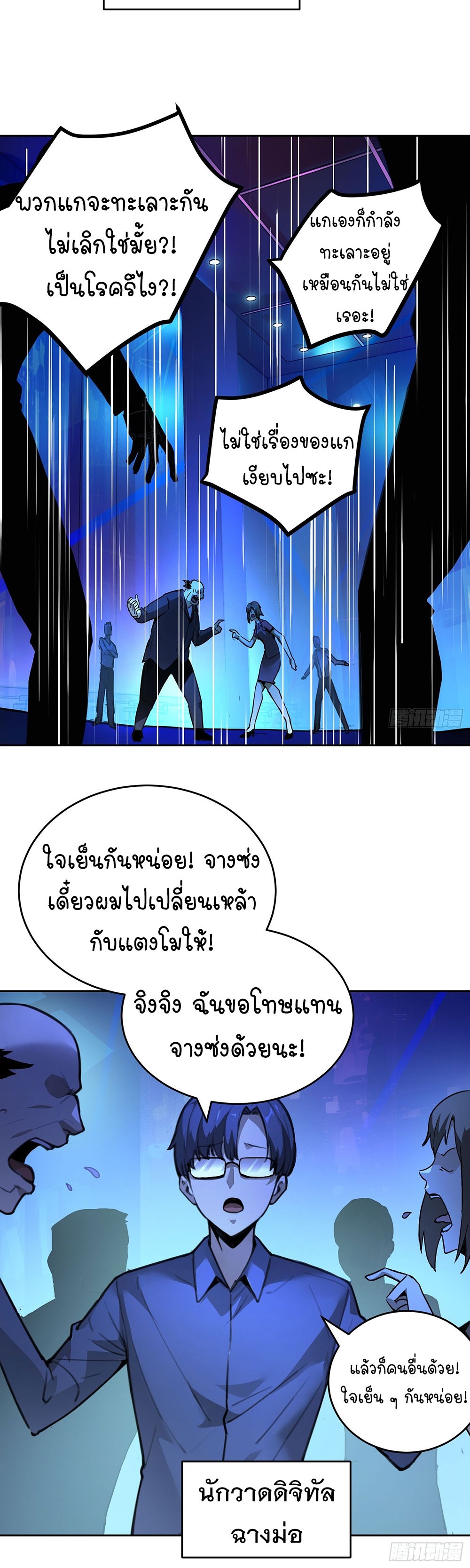 [Emo] Mood Disorder | โรคอารมณ์ คนคลั่งแดนวิปลาส ตอนที่ 1 หน้า 5