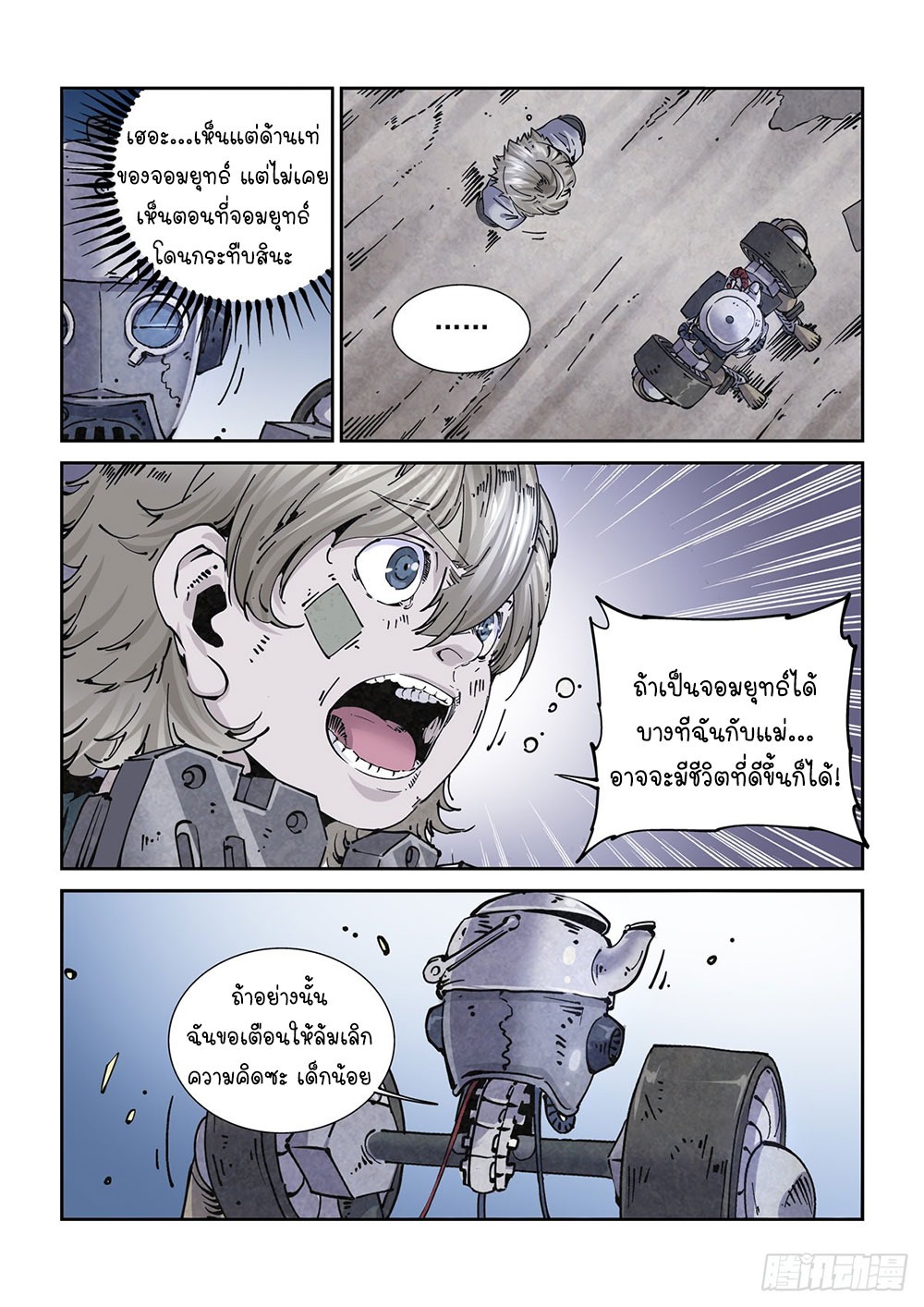 Legend of Cyber Heroes | ตำนานยุทธจักรไซเบอร์ ตอนที่ 15 หน้า 21