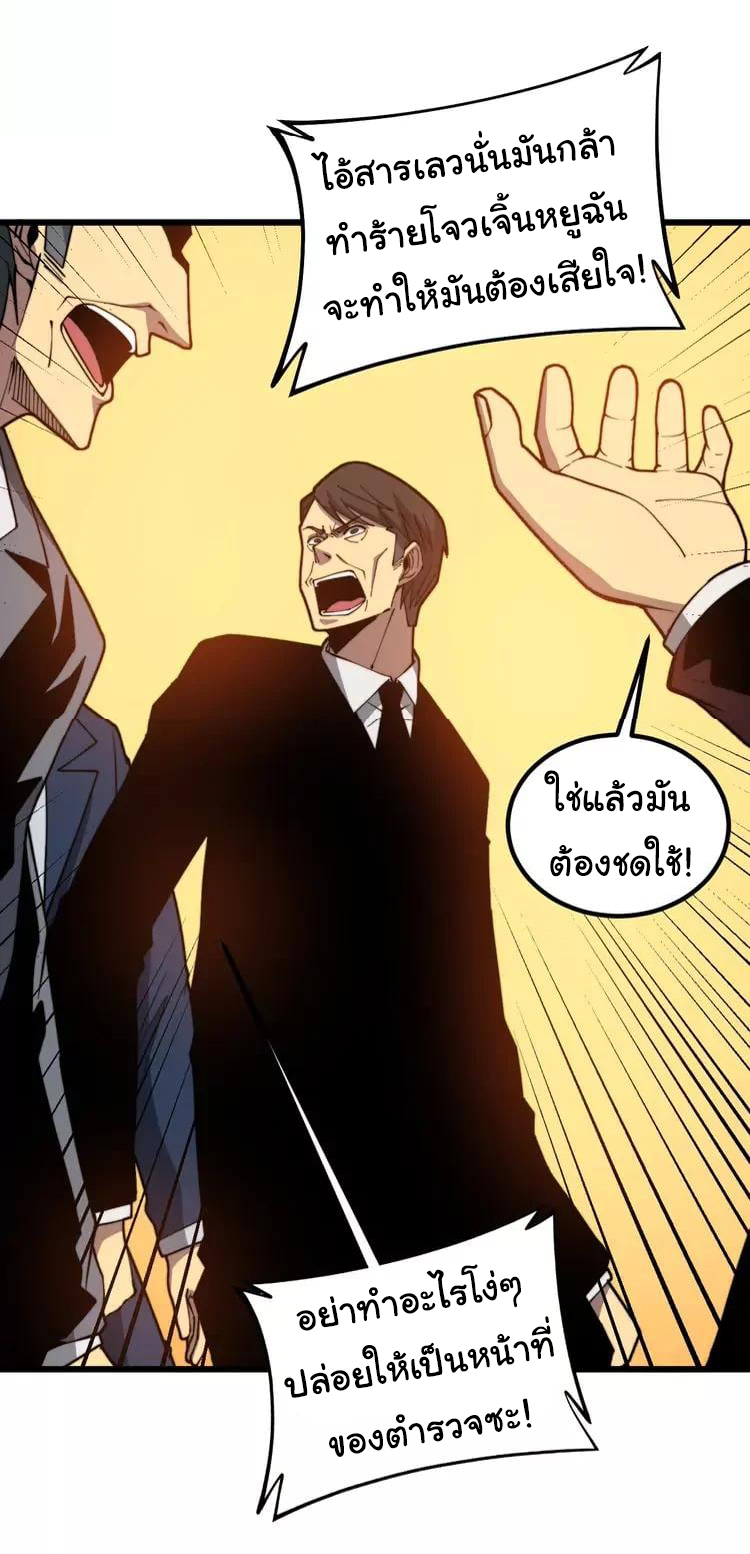 Bad Hand Witch Doctor สุดยอดพ่อมดหมอผี ตอนที่ 265 หน้า 17