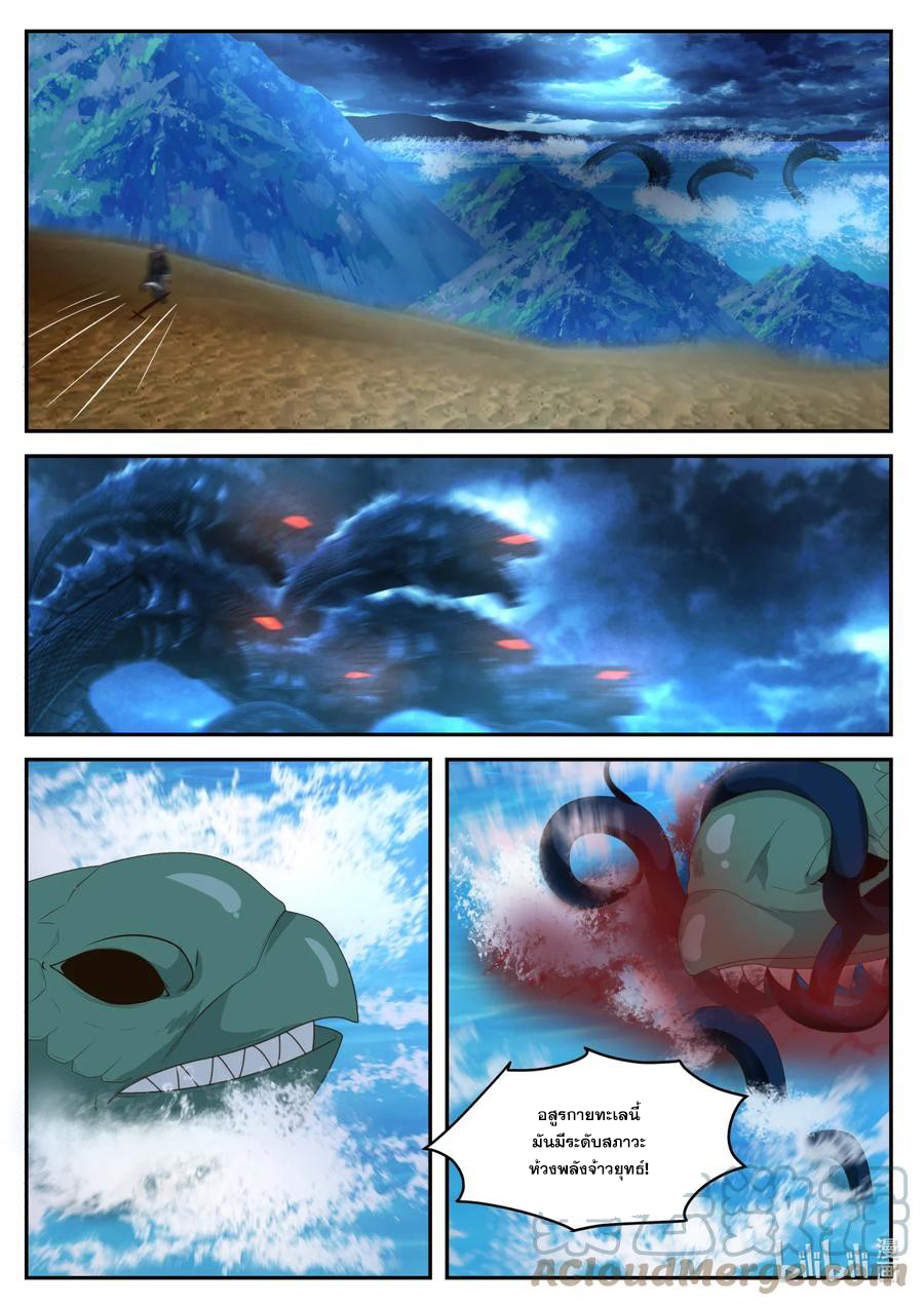 เทพสายฟ้า ราชาสงคราม ตอนที่ 563 หน้า 9