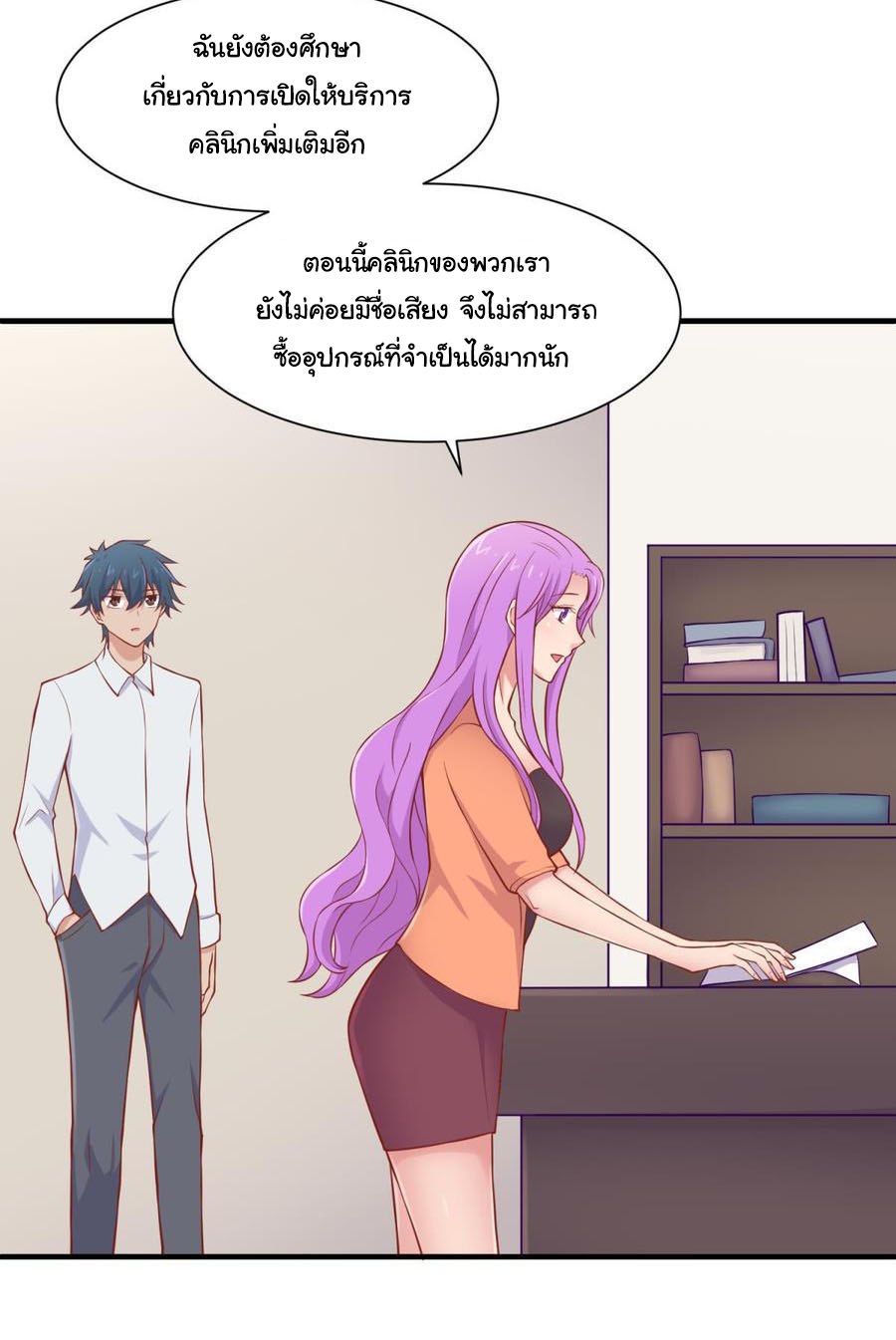 เทพเซียนหมอ ของยัยเทพธิดา ตอนที่ 96 หน้า 6