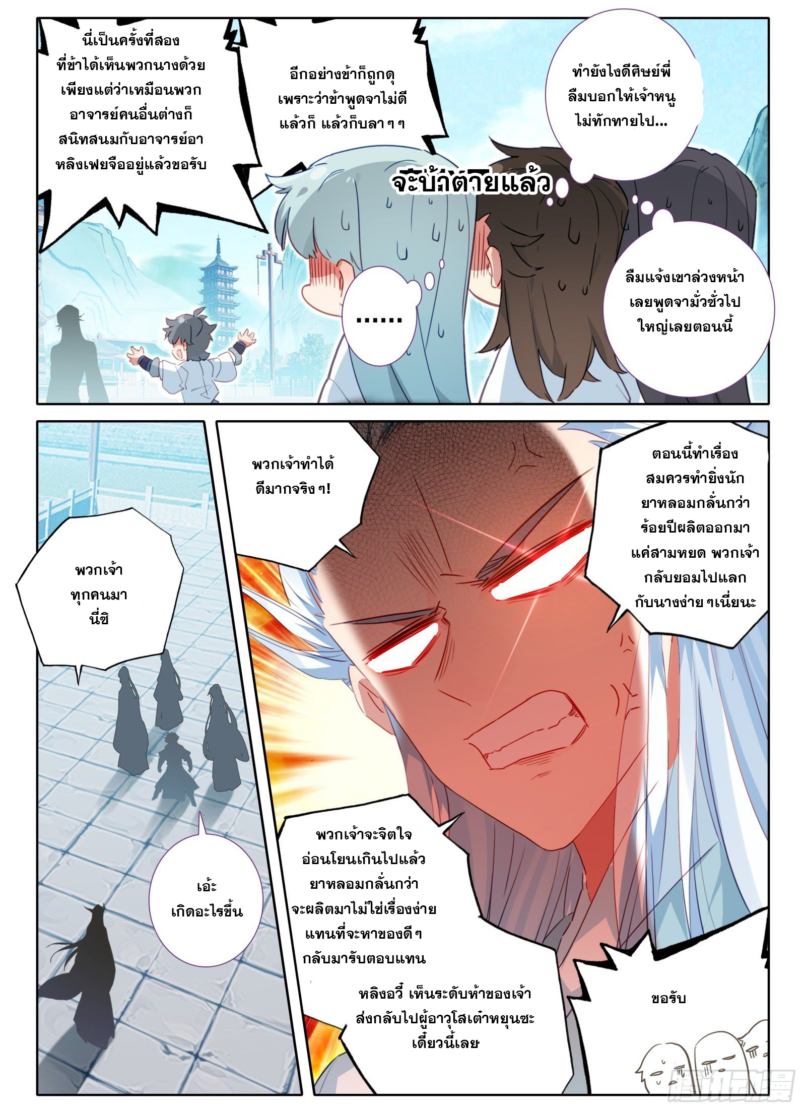 มีแต่ข้าที่เป็นเซียน (ทันจีน) ตอนที่ 13 หน้า 11