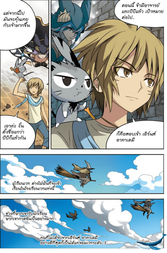 จิตสังหารเลือดมังกร ตอนที่ 16 หน้า 13