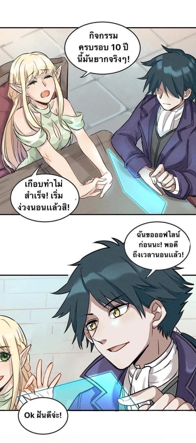 หลุดเข้ามาในเกมกลายเป็นมอนสเตอร์ที่อ่อนแอที่สุดสะงั้น ตอนที่ 2 หน้า 10