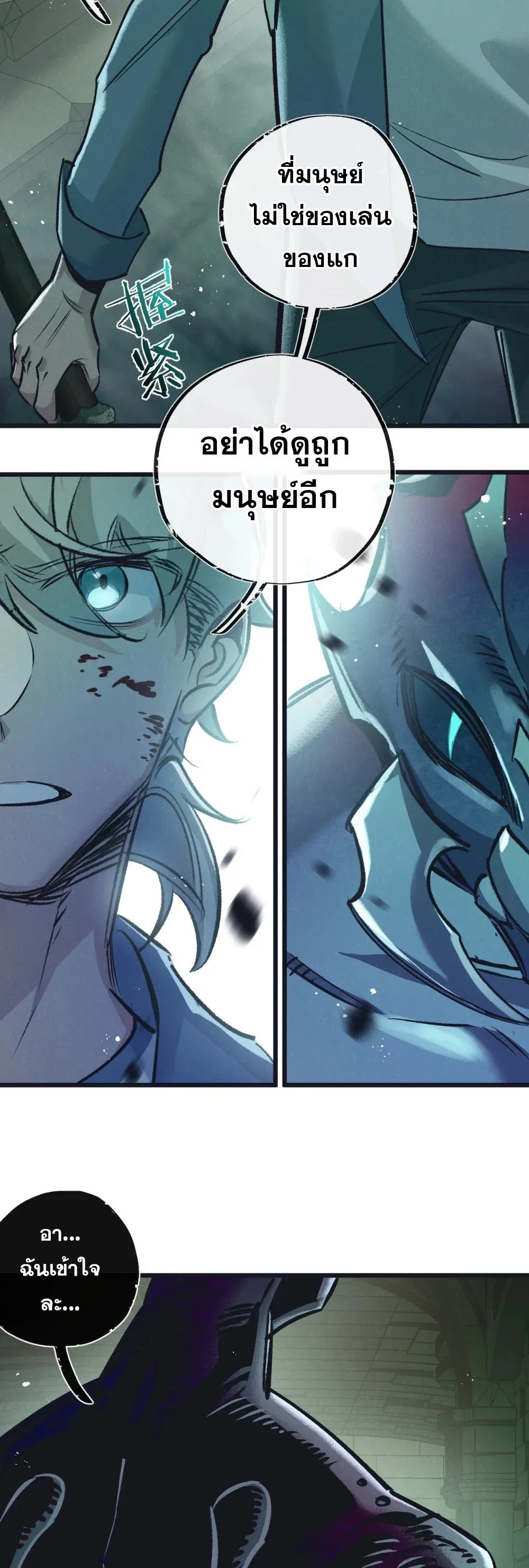 สุดยอดฟาร์มวันสิ้นโลก ตอนที่ 45 หน้า 16