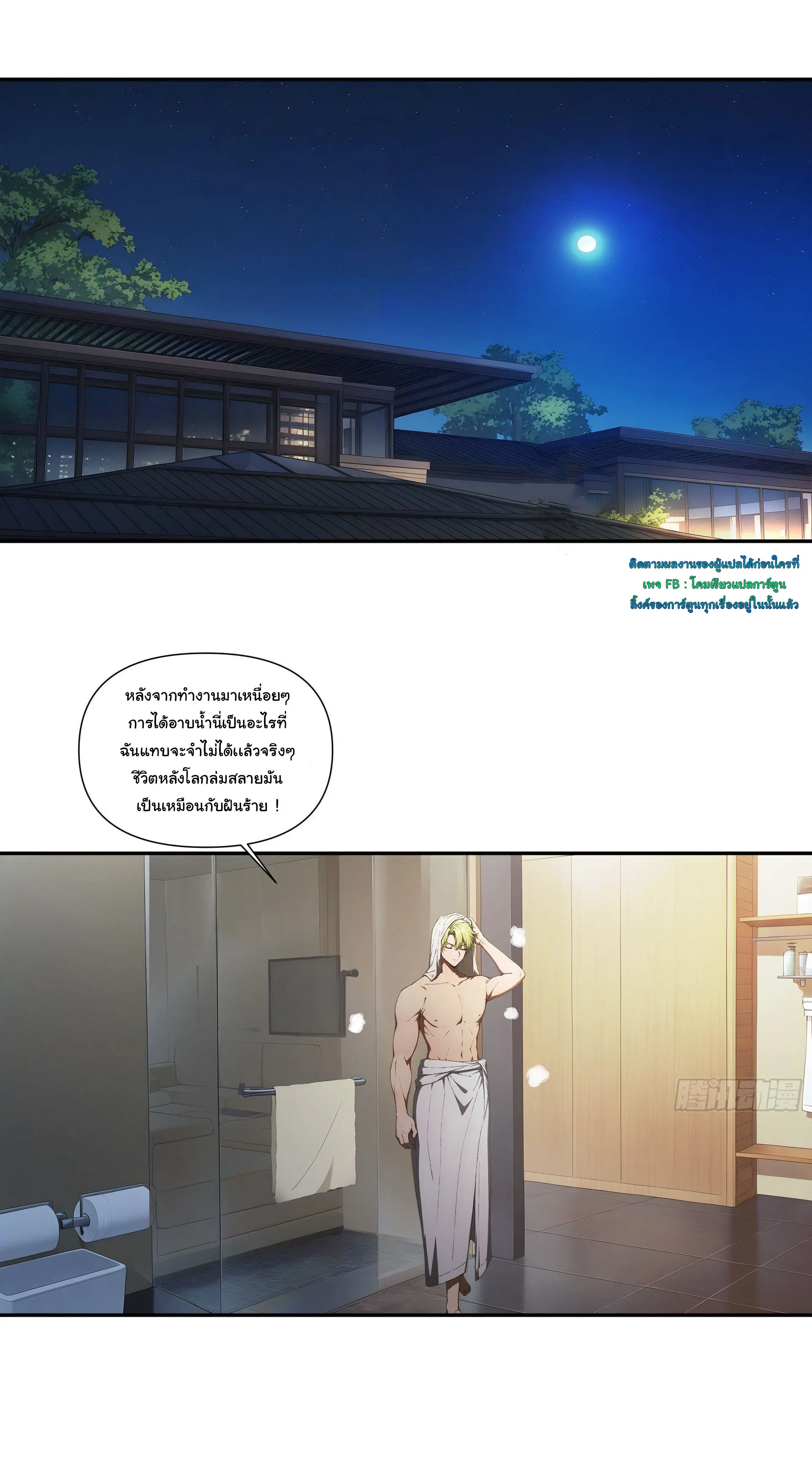พลิกชะตาทีมท้าสวรรค์ ( Doomday Rebirth ) ตอนที่ 11 หน้า 3