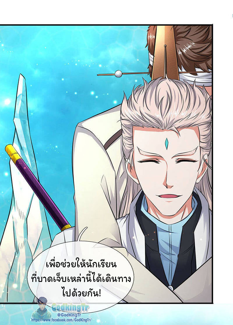 ราชาเทพนิรันดร์ (Eternal god king) ตอนที่ 119 หน้า 4