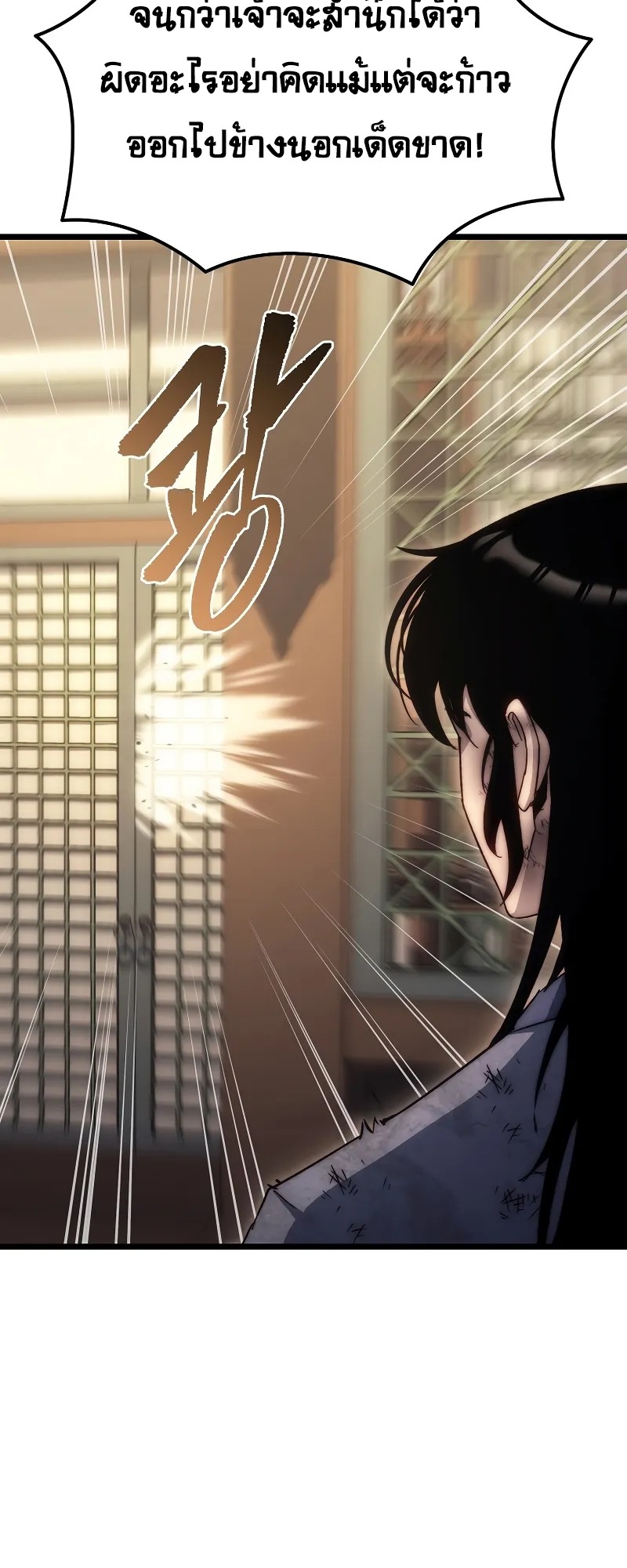 ตำนานการจุติใหม่ของเทพมาร ตอนที่ 1 หน้า 144