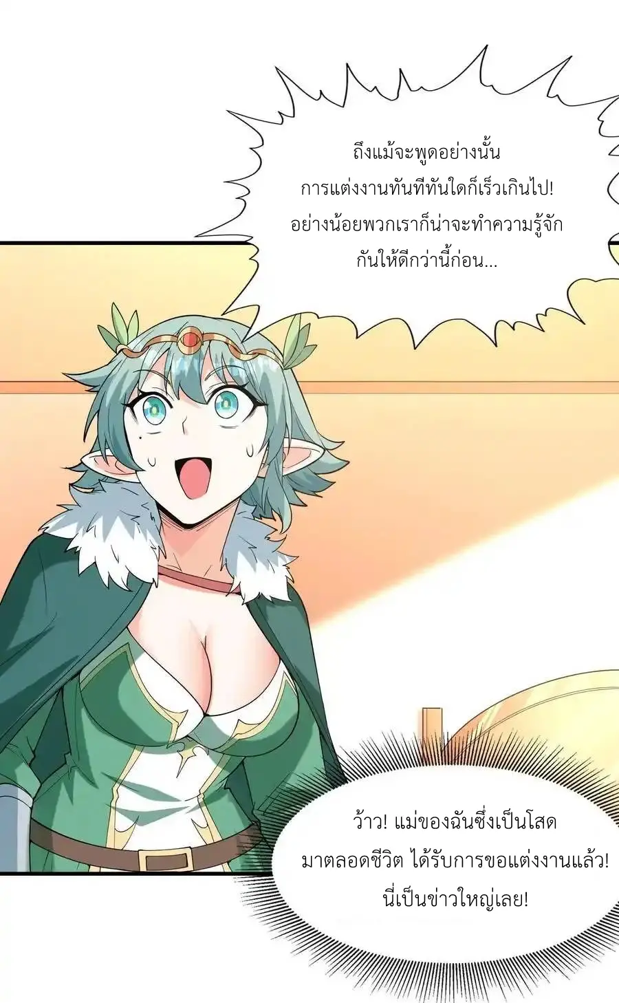 My Harem Is Entirely Female Demon Villains ตอนที่ 125 หน้า 48