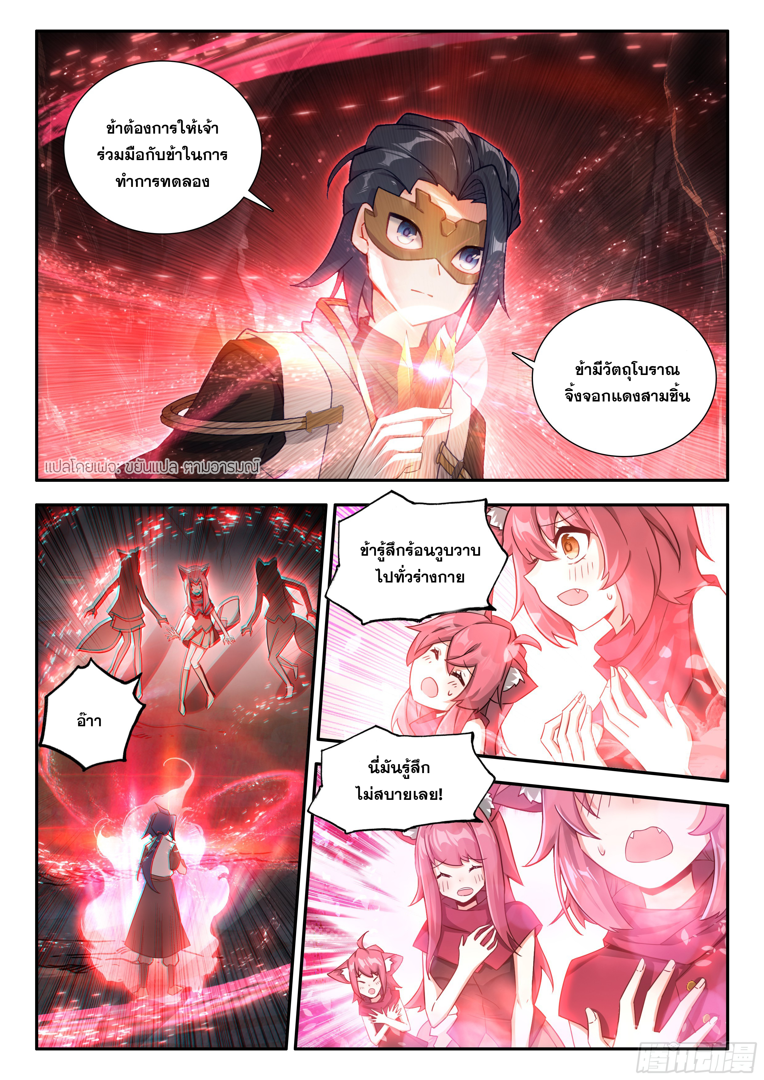 Douluo Dalu 5 - Rebirth of Tang san ตอนที่ 169 หน้า 13