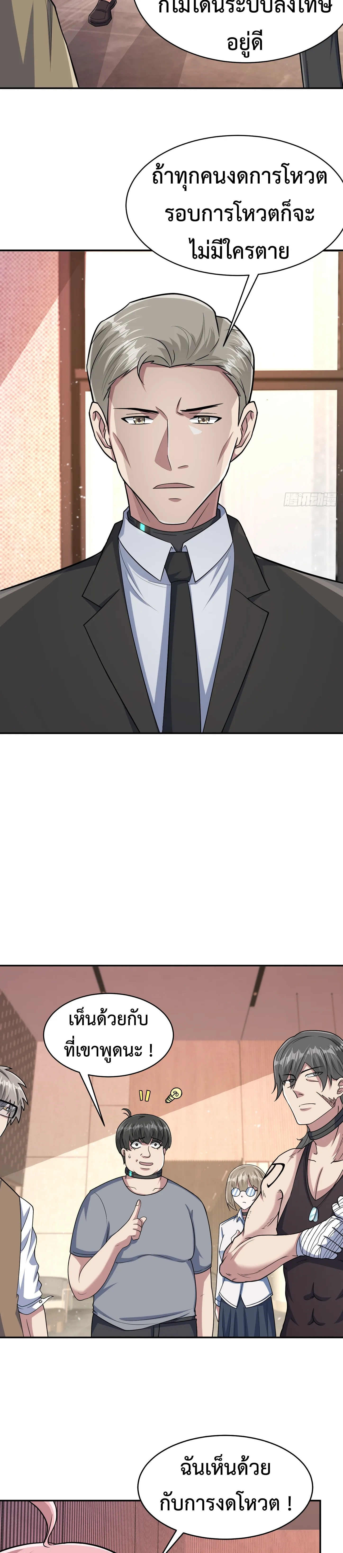 Ultimate Game (โคตรเซียนเกรียนโกงเกม) ตอนที่ 2 หน้า 8