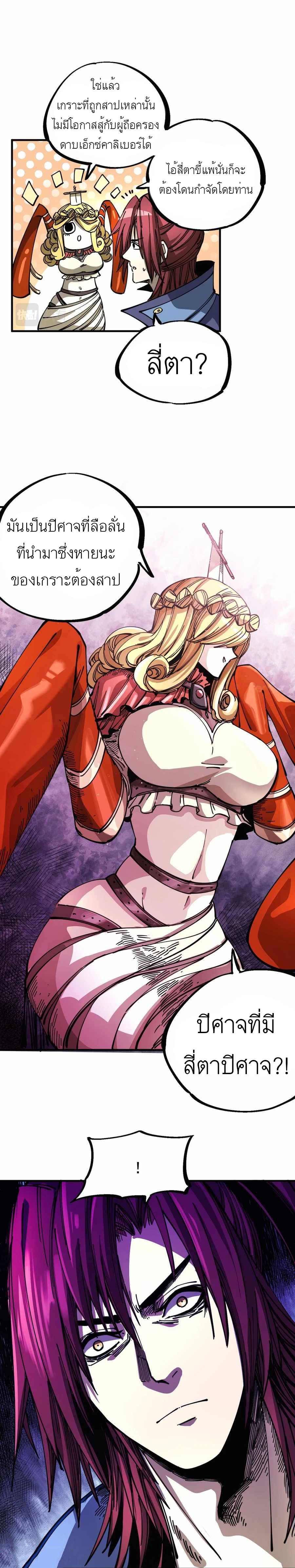 The Story of a Cursed Armor : เรื่องราวของเกราะต้องสาป ตอนที่ 3 หน้า 22